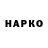 Codein напиток Lean (лин) hannah a